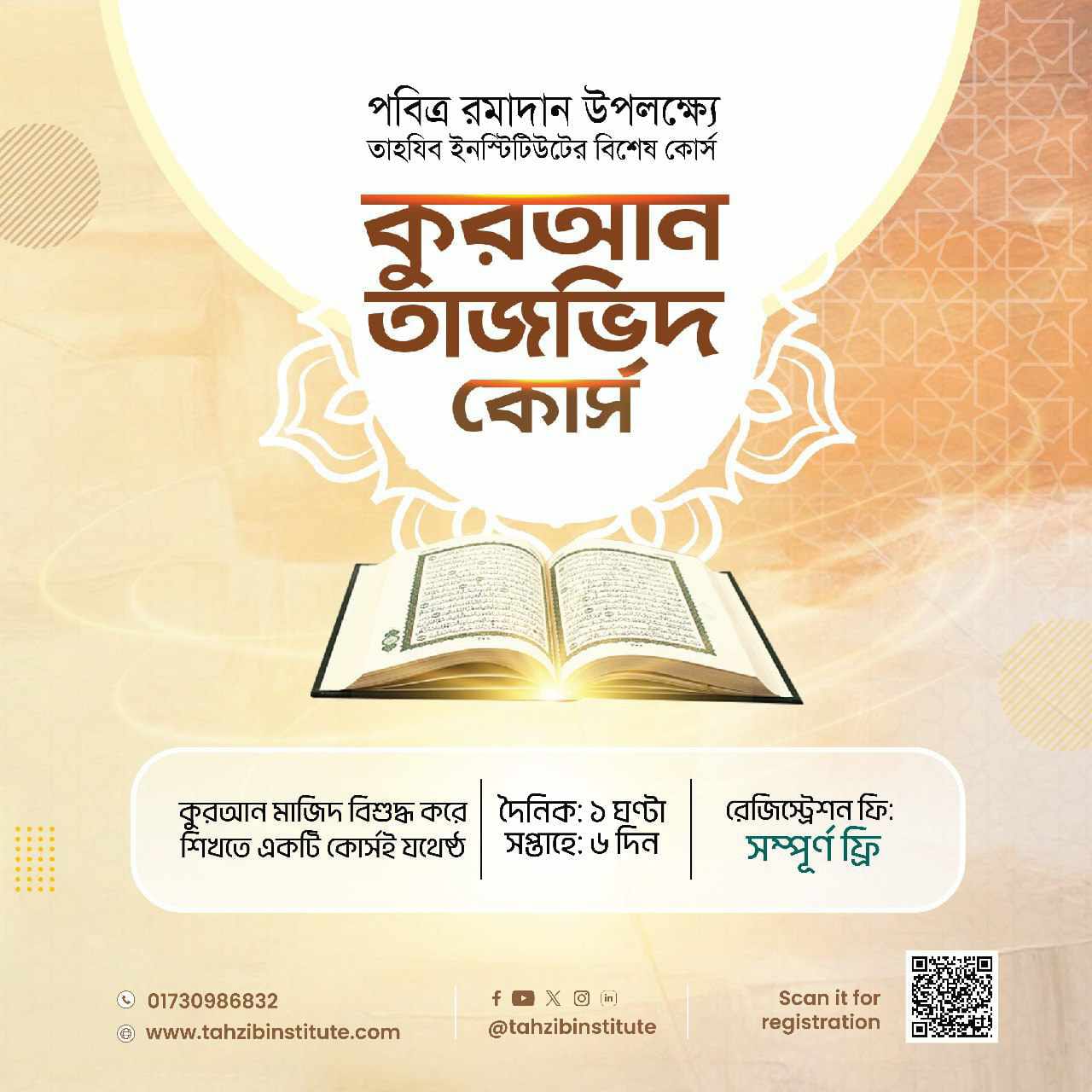 Basic Quran Tajweed বেসিক কুরআন তাজভিদ