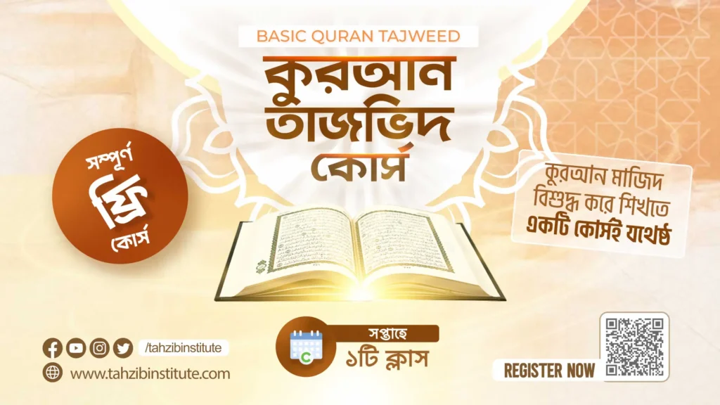 quran-tazeed