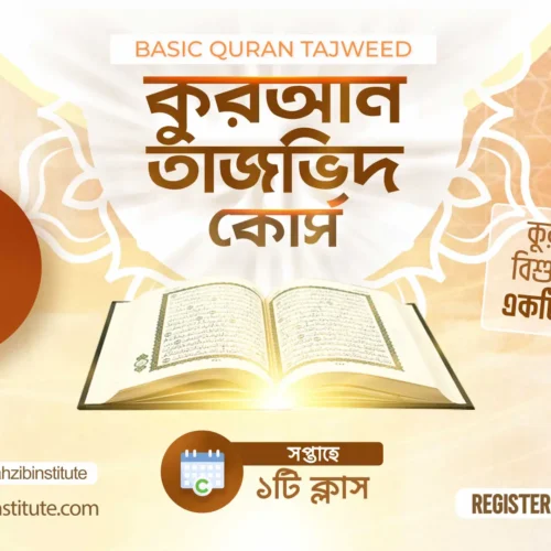quran-tazeed