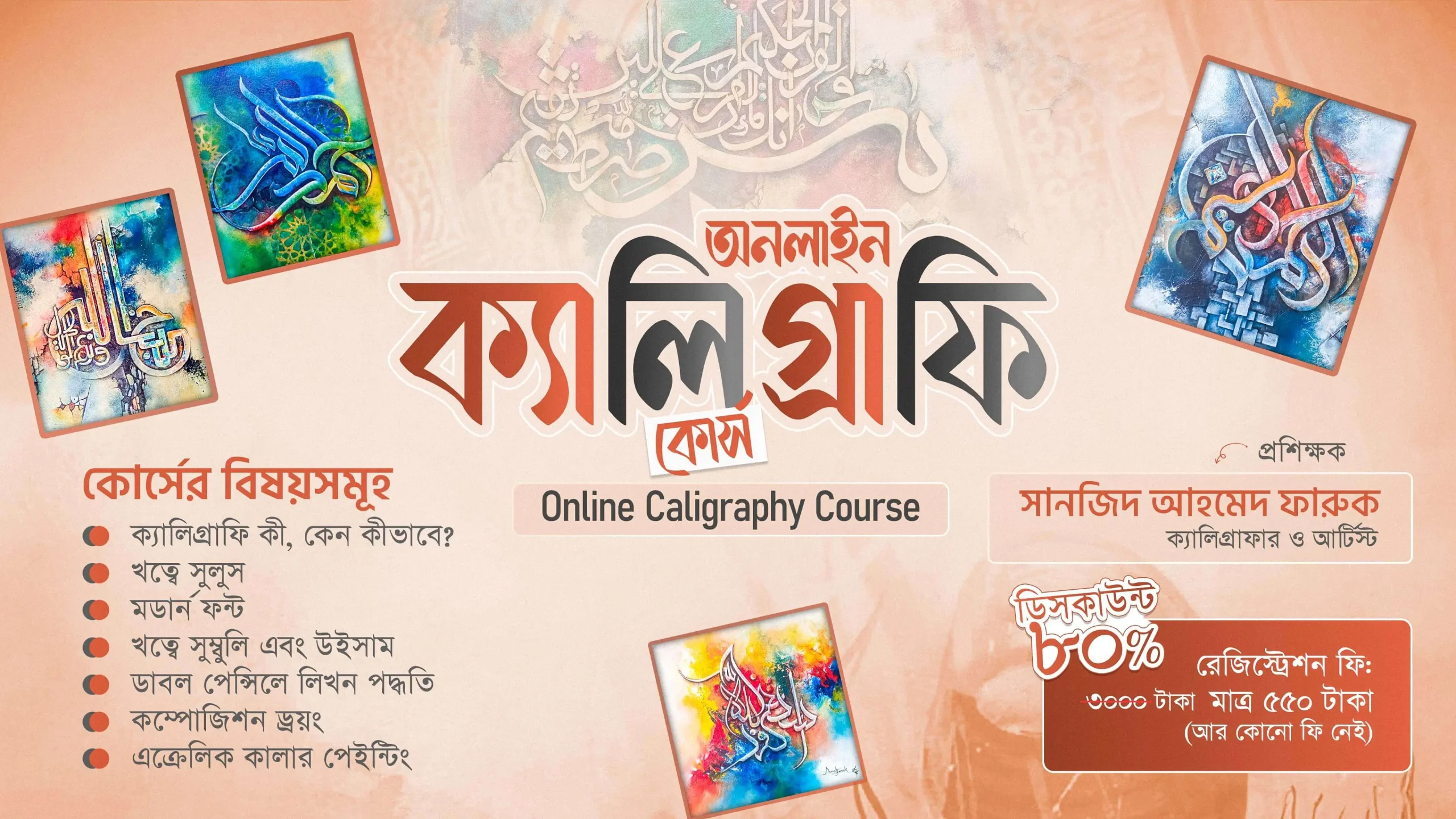 Online Calligraphy Course || অনলাইন ক্যালিগ্রাফি কোর্স (Live Batch)