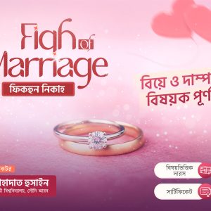 Fiqh-of-Marrige