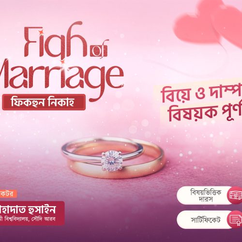 Fiqh-of-Marrige