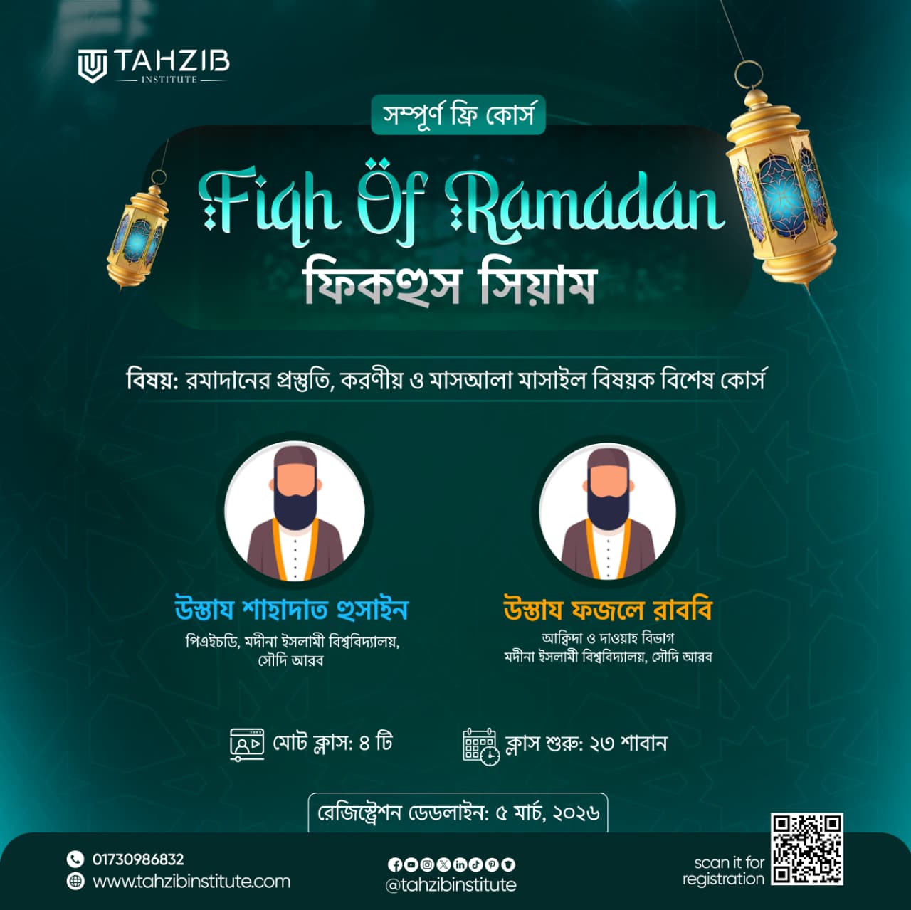 Fiqh Of Ramadan || ফিকহুস সিয়াম