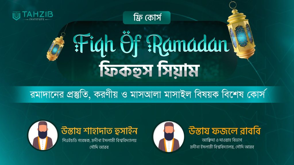 Fiqh Of Ramadan